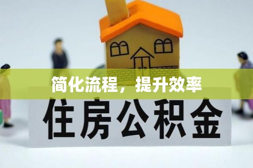 云岩简化流程，提升效率