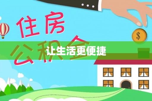云岩让生活更便捷